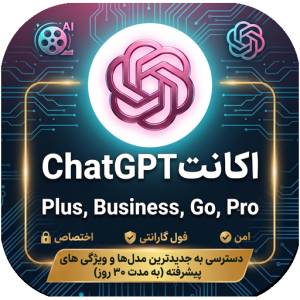 اکانت ChatGPT  (Plus,Business,Go,Pro | اختصاصی روی ایمیل شما+ گارانتی )