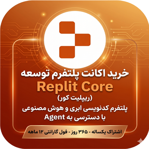 خرید اکانت یکساله Replit Core (ریپلیت کور) | دسترسی به Agent 4 + فول گارانتی ۱۲ ماهه